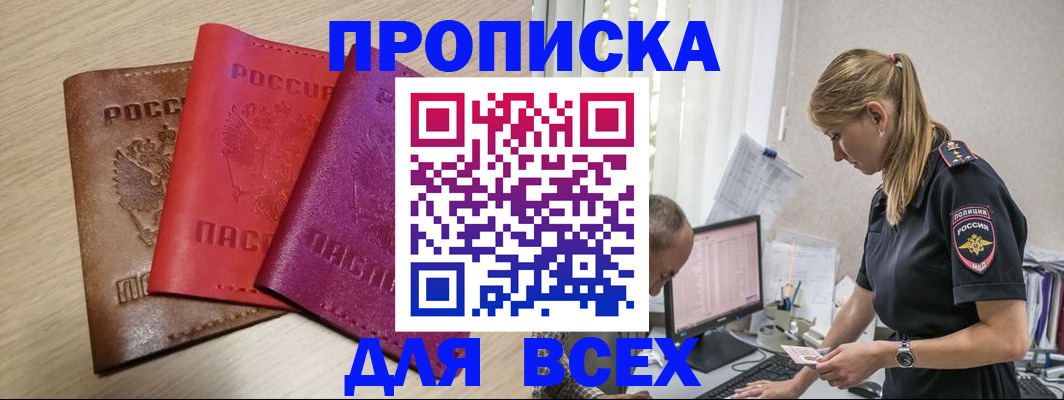 прописка для работы в Богдановиче